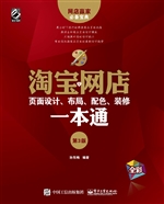 淘宝网店页面设计、布