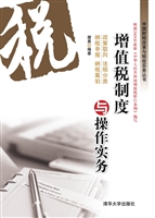 增值税制度与操作实务