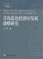 青岛蓝色经济区发展战