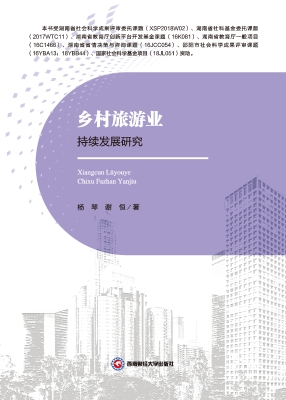 乡村旅游业持续发展研