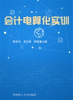 会计电算化实训