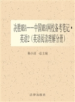 决胜MBA——中国MBA网
