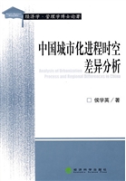 中国城市化进程时空差