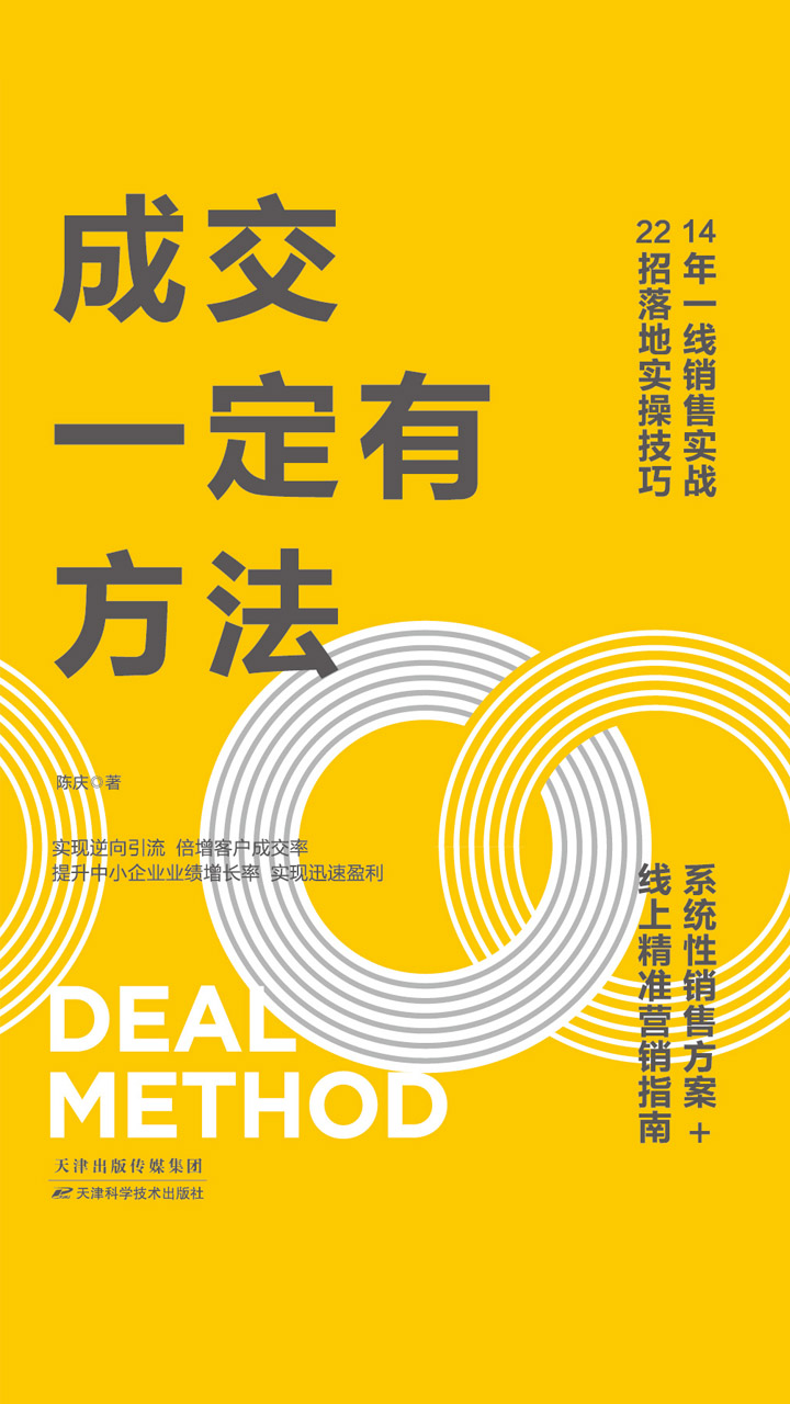 成交一定有方法：22招让