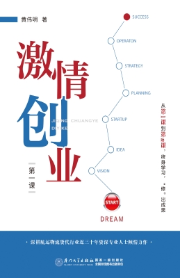 激情创业第一课