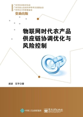 物联网时代农产品供应