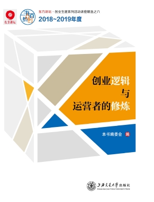 创业逻辑与运营者的修