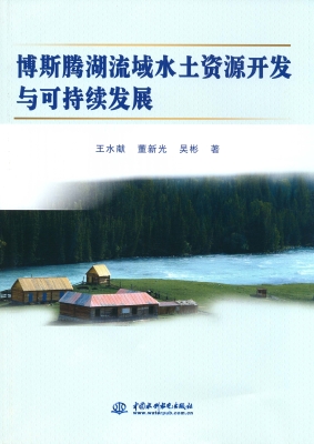 博斯腾湖流域水土资源
