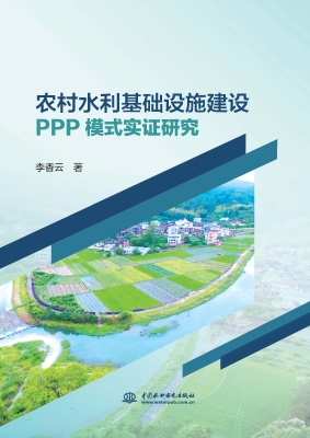 农村水利基础设施建设