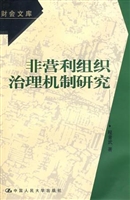 非营利组织治理机制研