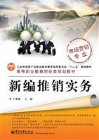 新编推销实务