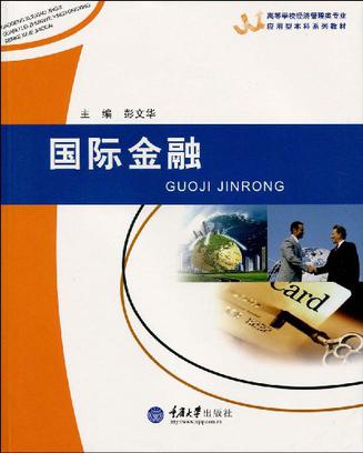 国际金融