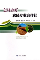 怎样办好农民专业合作