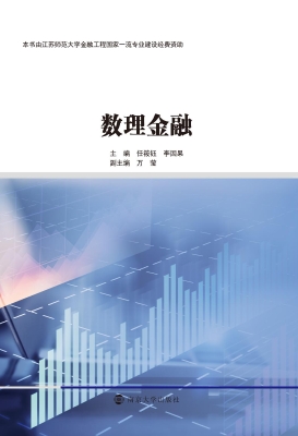 数理金融
