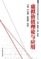 虚拟价值理论与应用