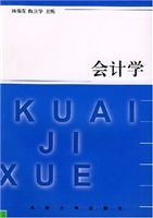 会计学