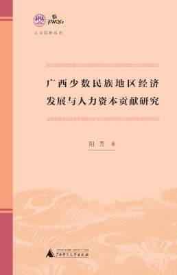 广西少数民族地区经济