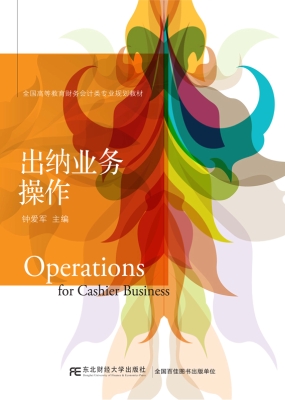 出纳业务操作