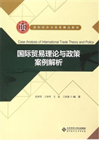 国际贸易理论与政策案