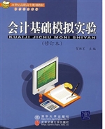 会计基础模拟实验