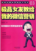 极品女友教给我的微信