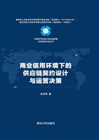 商业信用环境下的供应