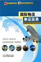 国际物流单证实务