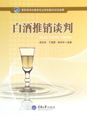 白酒推销谈判
