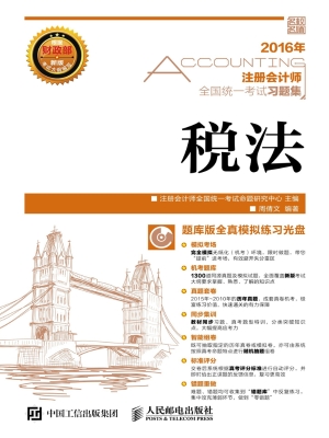 注册会计师全国统一考