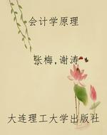 会计学原理