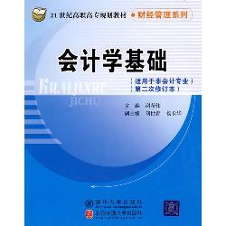 会计学基础