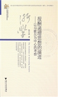 报酬递增思想的演进：以