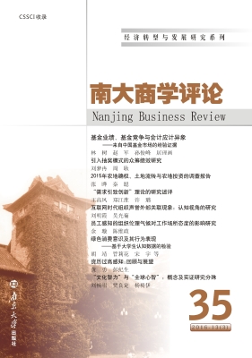 南大商学评论 35
