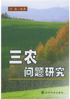 三农问题研究