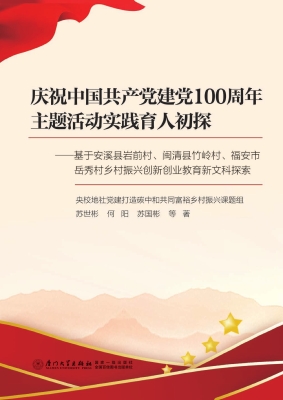 庆祝中国共产党建党10