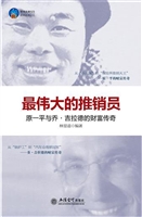 最伟大的推销员——原