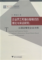 企业员工和谐心智模式
