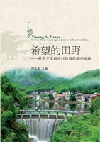 希望的田野