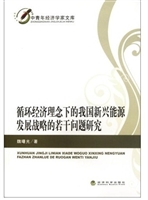 循环经济理念下的我国