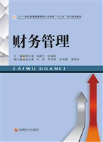财务管理