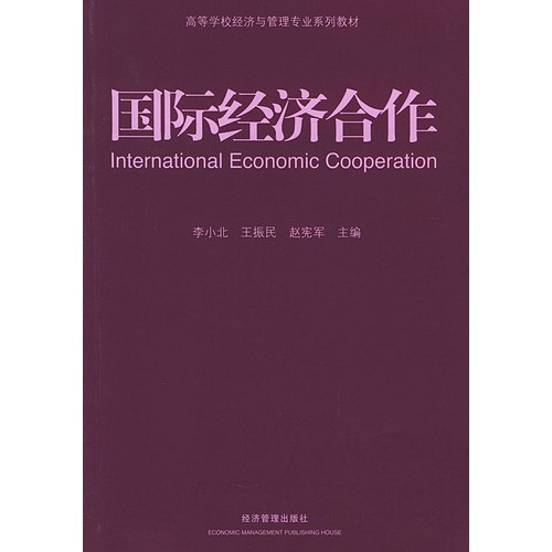 国际经济合作