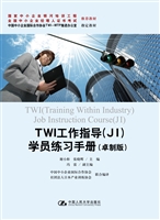 TWI工作指导（JI）学员练
