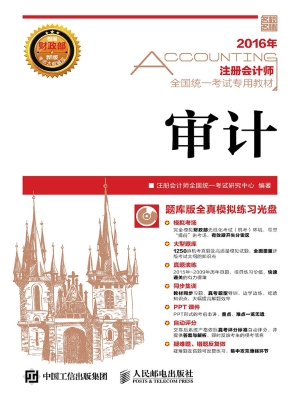 注册会计师全国统一考
