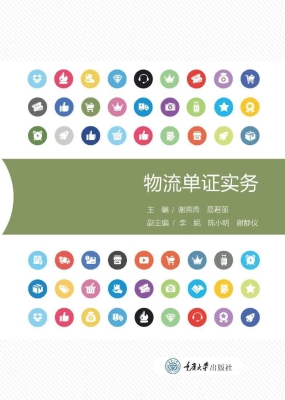物流单证实务
