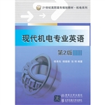 现代机电专业英语（第2