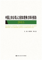 中国上市公司人力资本