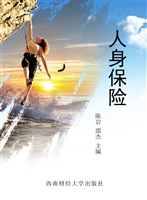人身保险
