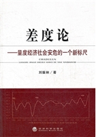 差度论