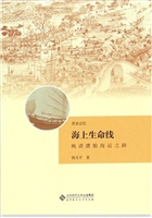 海上生命线——晚清漕
