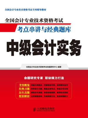 全国会计专业技术资格